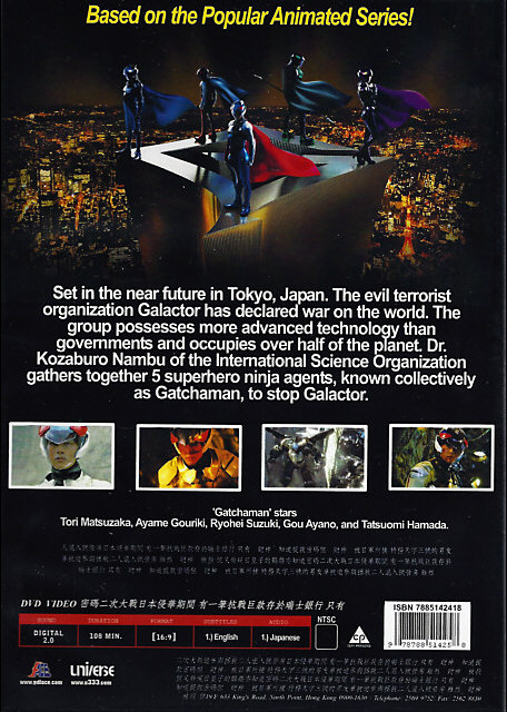 Gatchaman - Live Action Movie | back scan