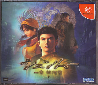 Shenmue - Japan | front