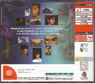 Shenmue - Japan | back