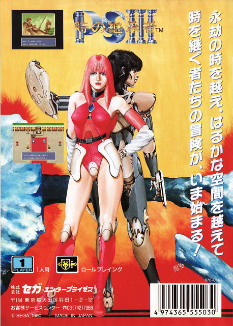 cvb-jp-Phantasy_Star_III.jpg