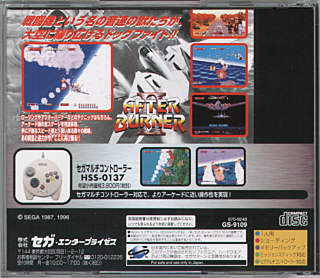 After Burner II (JPN) | back cover