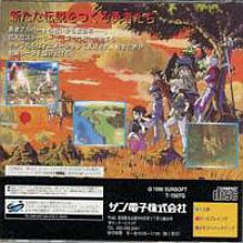 Albert Odyssey Gaiden: Legend of Eldean (Japan) | back