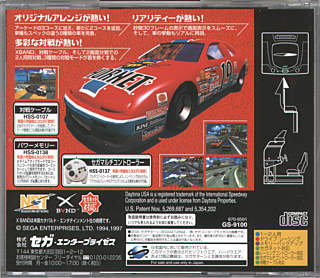 Daytona USA CE (JPN) | back cover