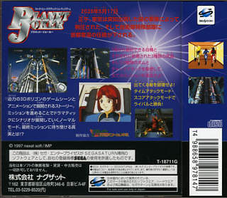 Planet Joker (Japan) | back